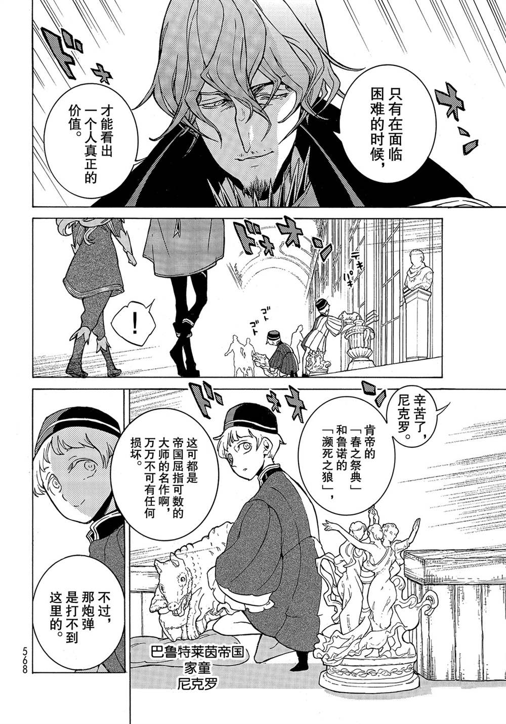 《将国之天鹰星》漫画最新章节第122话 试看版免费下拉式在线观看章节第【6】张图片