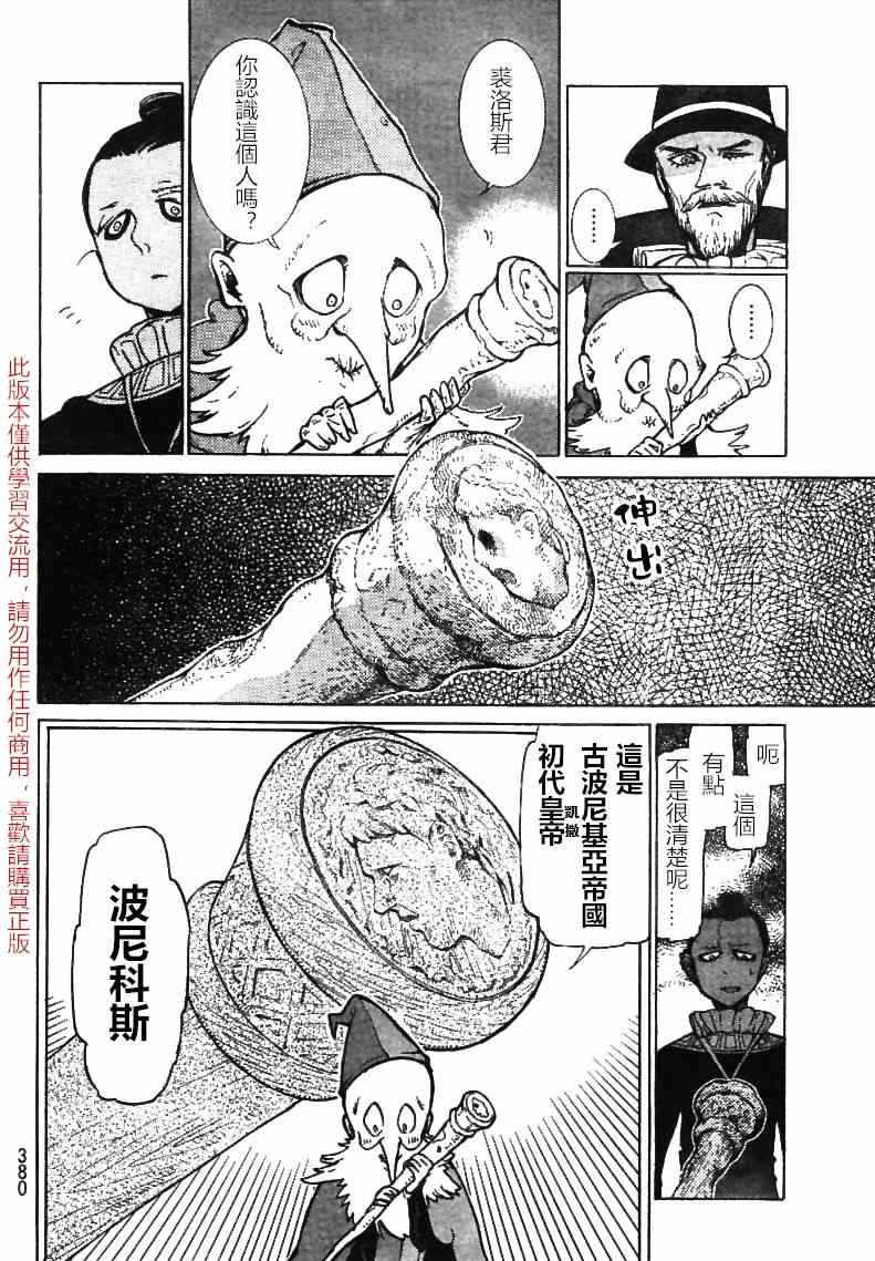 《将国之天鹰星》漫画最新章节第79话免费下拉式在线观看章节第【34】张图片