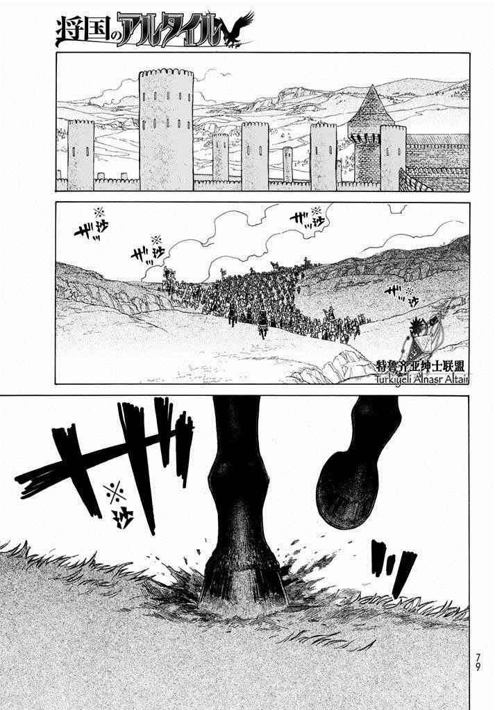 《将国之天鹰星》漫画最新章节第90话免费下拉式在线观看章节第【20】张图片