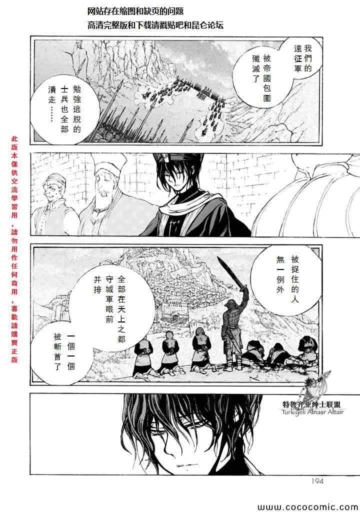 《将国之天鹰星》漫画最新章节第65话免费下拉式在线观看章节第【7】张图片