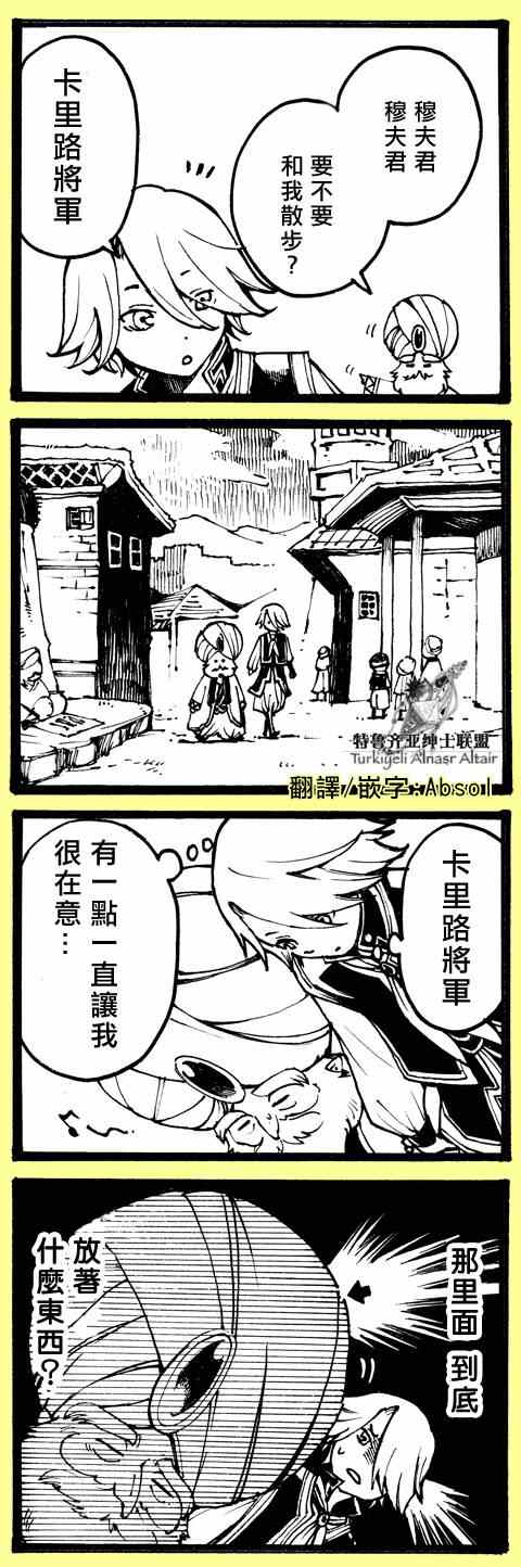 《将国之天鹰星》漫画最新章节四格免费下拉式在线观看章节第【45】张图片