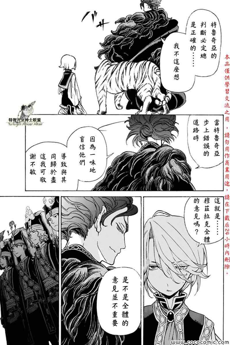 《将国之天鹰星》漫画最新章节第21话免费下拉式在线观看章节第【28】张图片