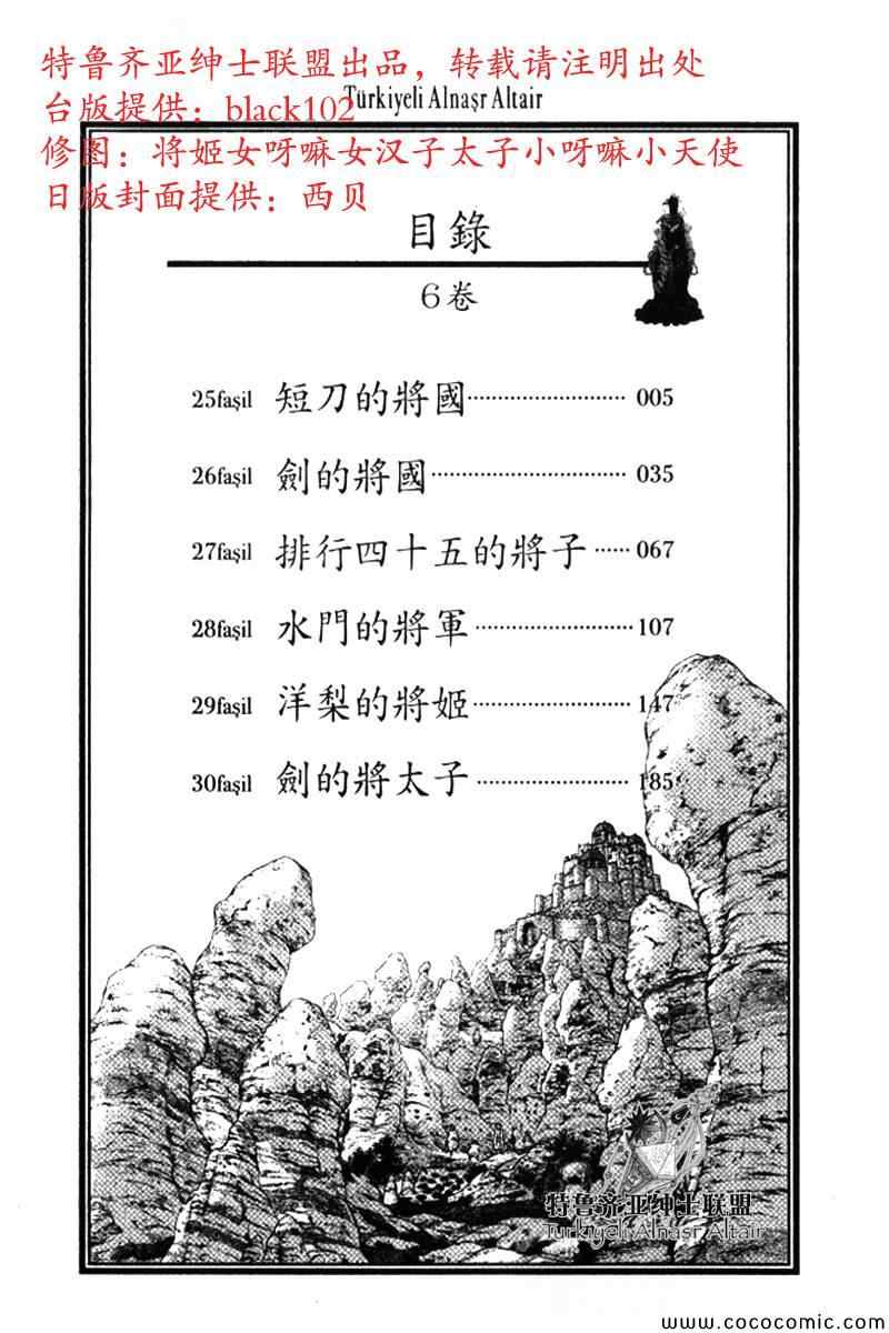 《将国之天鹰星》漫画最新章节第30话免费下拉式在线观看章节第【4】张图片