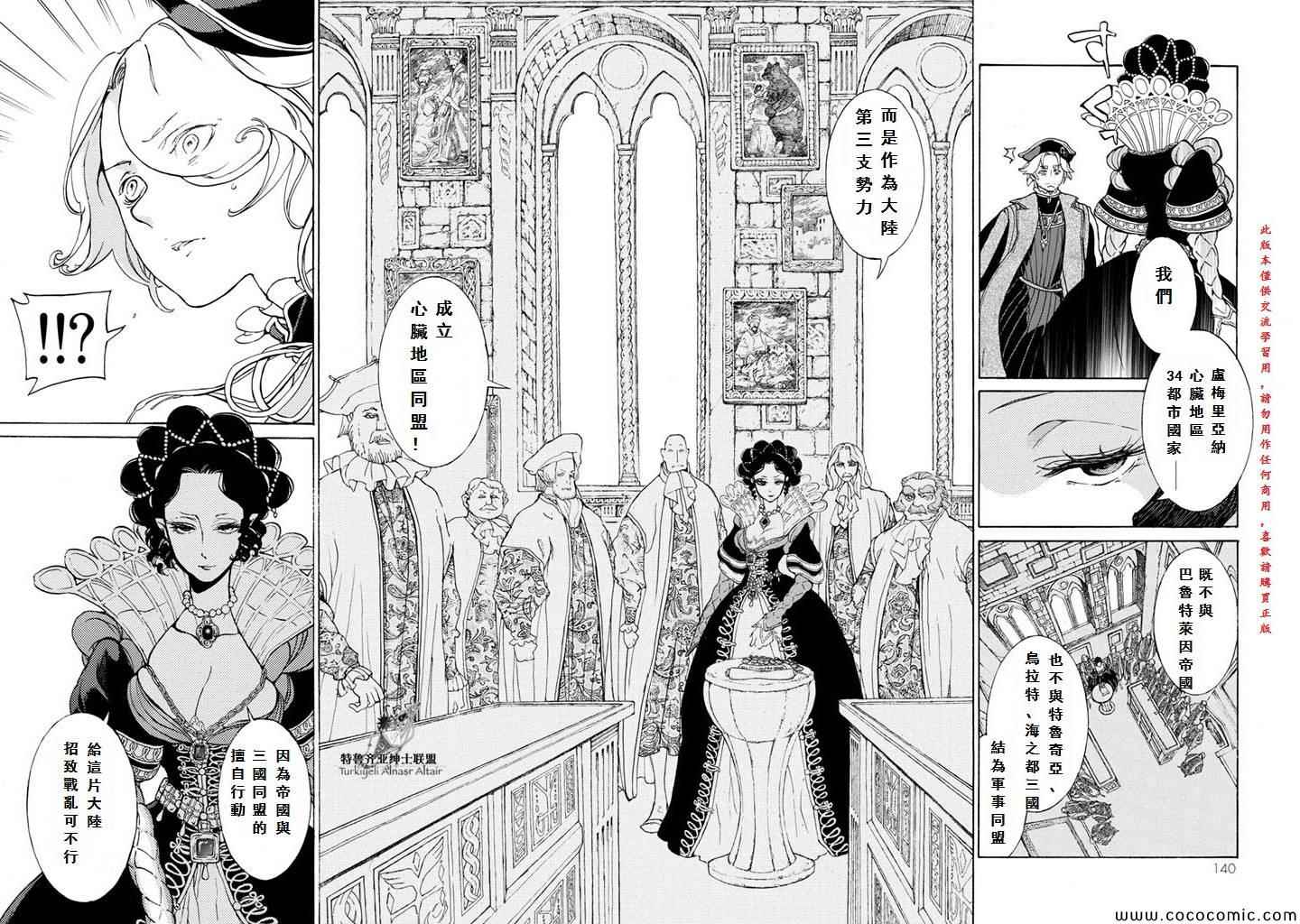 《将国之天鹰星》漫画最新章节第53话免费下拉式在线观看章节第【5】张图片