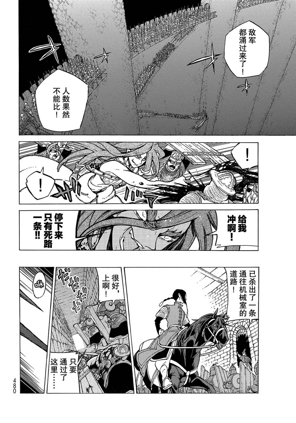 《将国之天鹰星》漫画最新章节第118话 试看版免费下拉式在线观看章节第【14】张图片