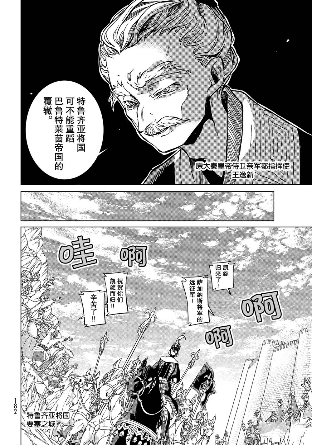 《将国之天鹰星》漫画最新章节第136话 试看版免费下拉式在线观看章节第【8】张图片