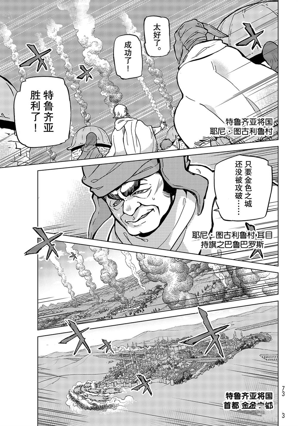 《将国之天鹰星》漫画最新章节第133话 试看版免费下拉式在线观看章节第【3】张图片