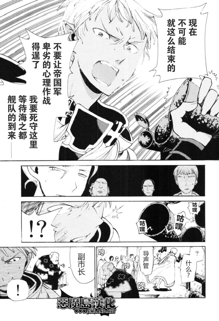 《将国之天鹰星》漫画最新章节第16话免费下拉式在线观看章节第【7】张图片