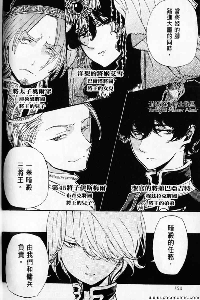 《将国之天鹰星》漫画最新章节第30话免费下拉式在线观看章节第【147】张图片