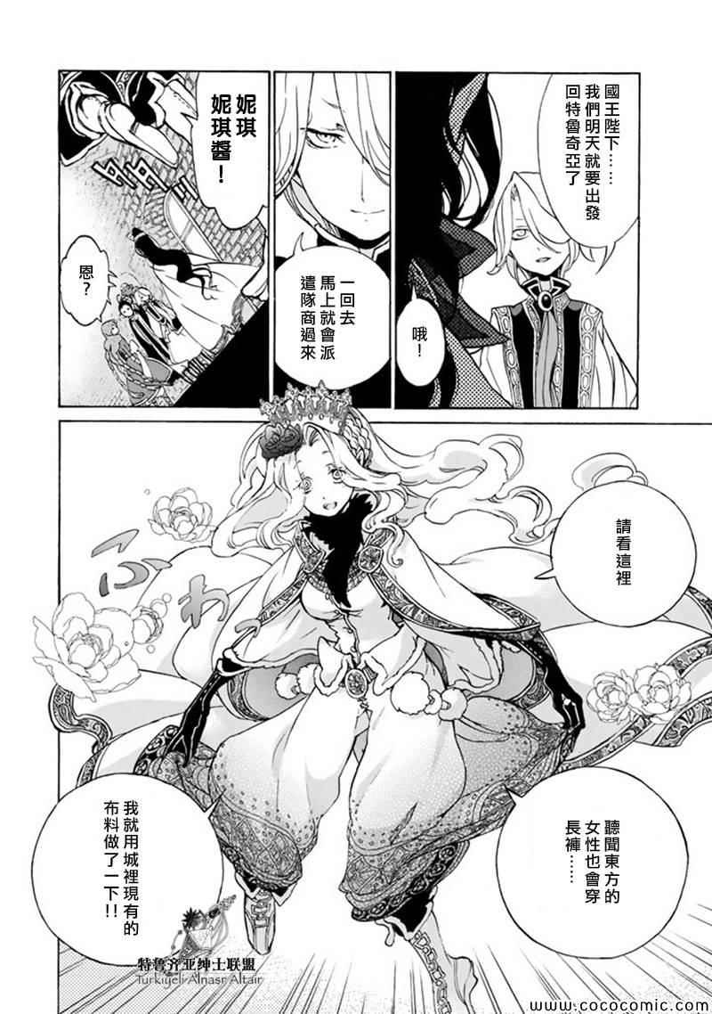 《将国之天鹰星》漫画最新章节第46话免费下拉式在线观看章节第【27】张图片