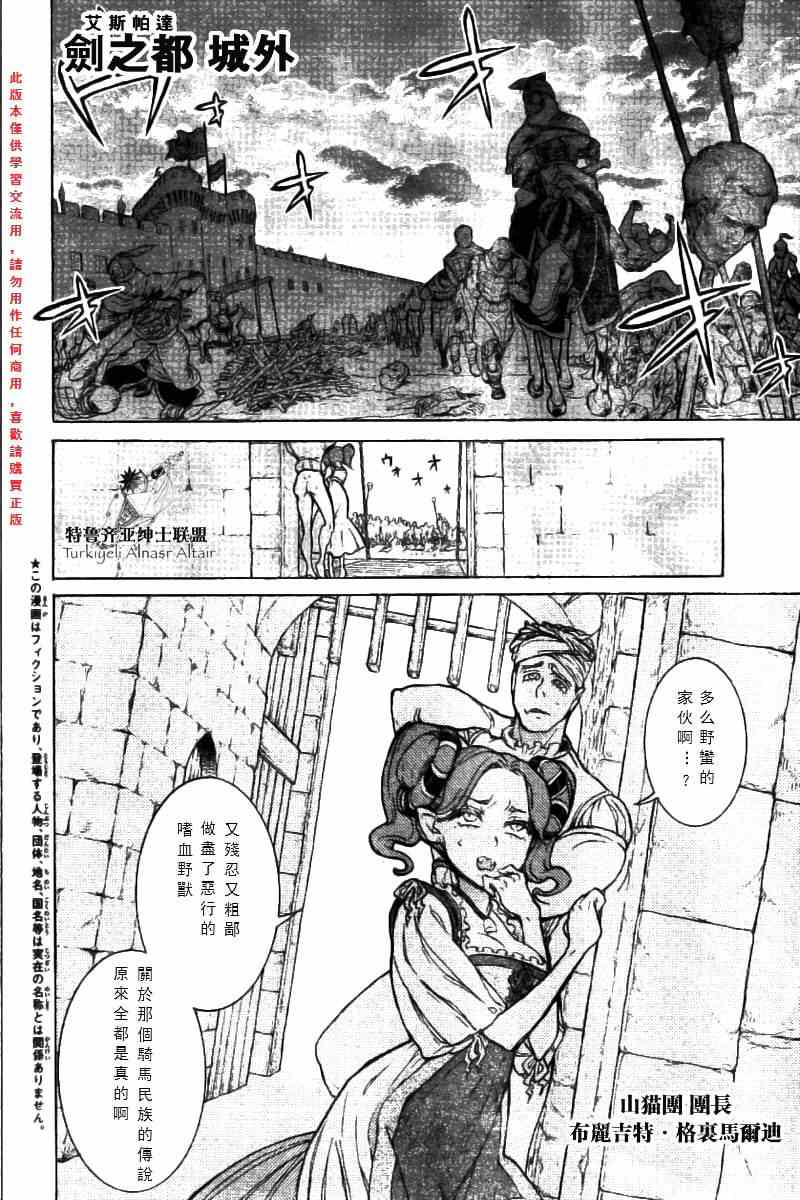 《将国之天鹰星》漫画最新章节第75话免费下拉式在线观看章节第【3】张图片