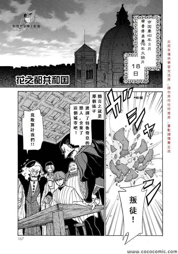 《将国之天鹰星》漫画最新章节第54话免费下拉式在线观看章节第【1】张图片