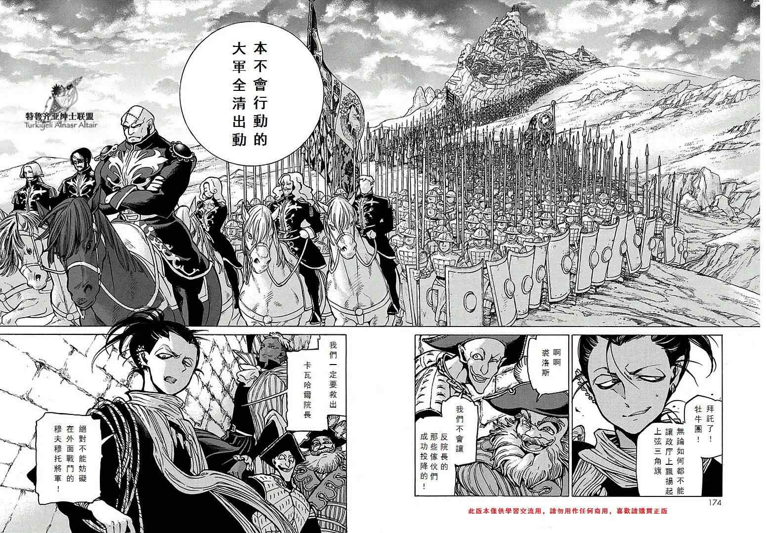 《将国之天鹰星》漫画最新章节第70话免费下拉式在线观看章节第【11】张图片