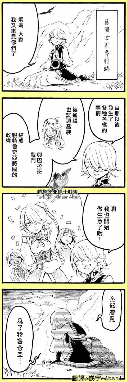 《将国之天鹰星》漫画最新章节四格免费下拉式在线观看章节第【1】张图片