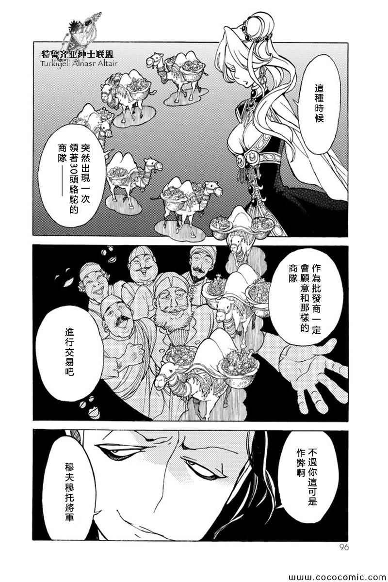 《将国之天鹰星》漫画最新章节第38话免费下拉式在线观看章节第【24】张图片