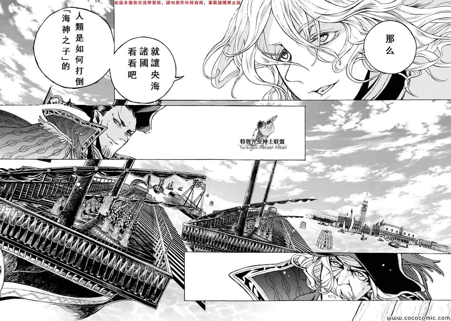 《将国之天鹰星》漫画最新章节第65话免费下拉式在线观看章节第【27】张图片