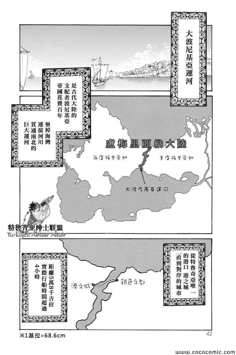 《将国之天鹰星》漫画最新章节第37话免费下拉式在线观看章节第【4】张图片