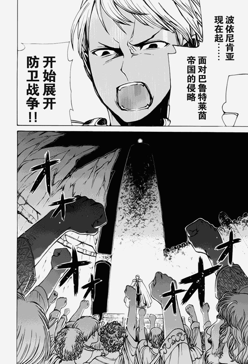 《将国之天鹰星》漫画最新章节第12话免费下拉式在线观看章节第【44】张图片