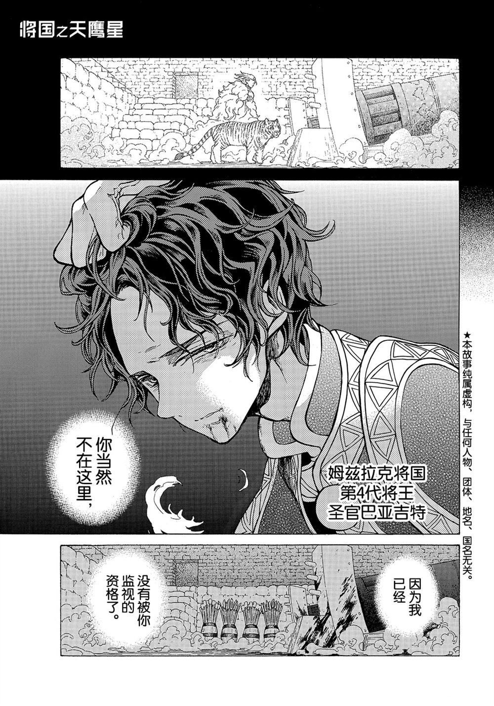 《将国之天鹰星》漫画最新章节第109话 试看版免费下拉式在线观看章节第【1】张图片