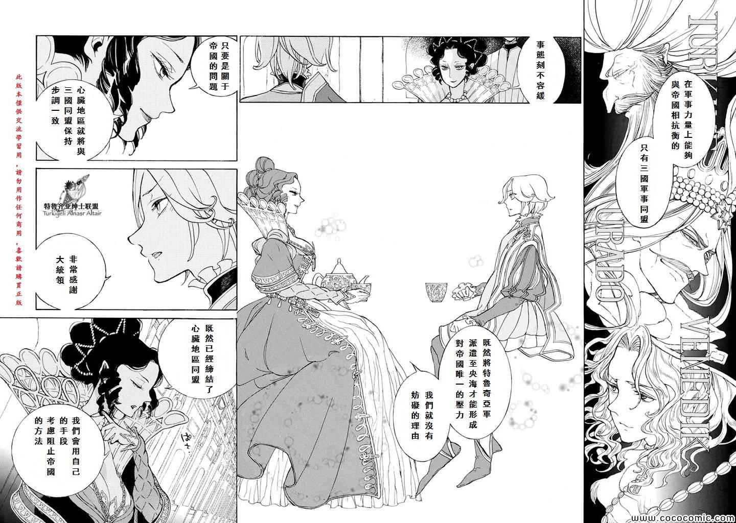 《将国之天鹰星》漫画最新章节第53话免费下拉式在线观看章节第【25】张图片