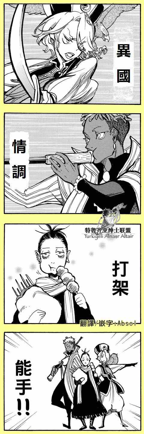 《将国之天鹰星》漫画最新章节四格免费下拉式在线观看章节第【19】张图片