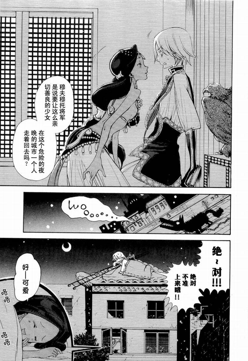 《将国之天鹰星》漫画最新章节第2话免费下拉式在线观看章节第【20】张图片