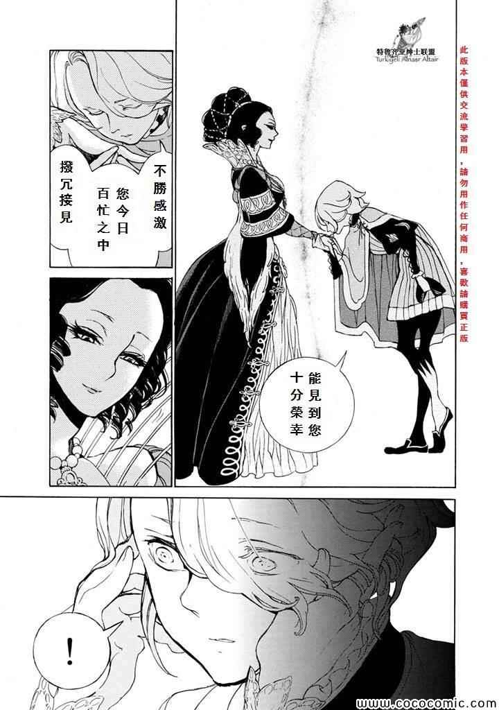 《将国之天鹰星》漫画最新章节第51话免费下拉式在线观看章节第【16】张图片