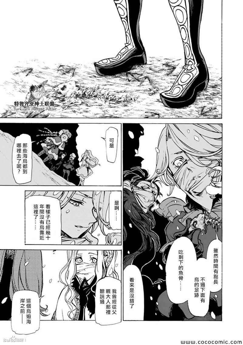 《将国之天鹰星》漫画最新章节第44话免费下拉式在线观看章节第【25】张图片