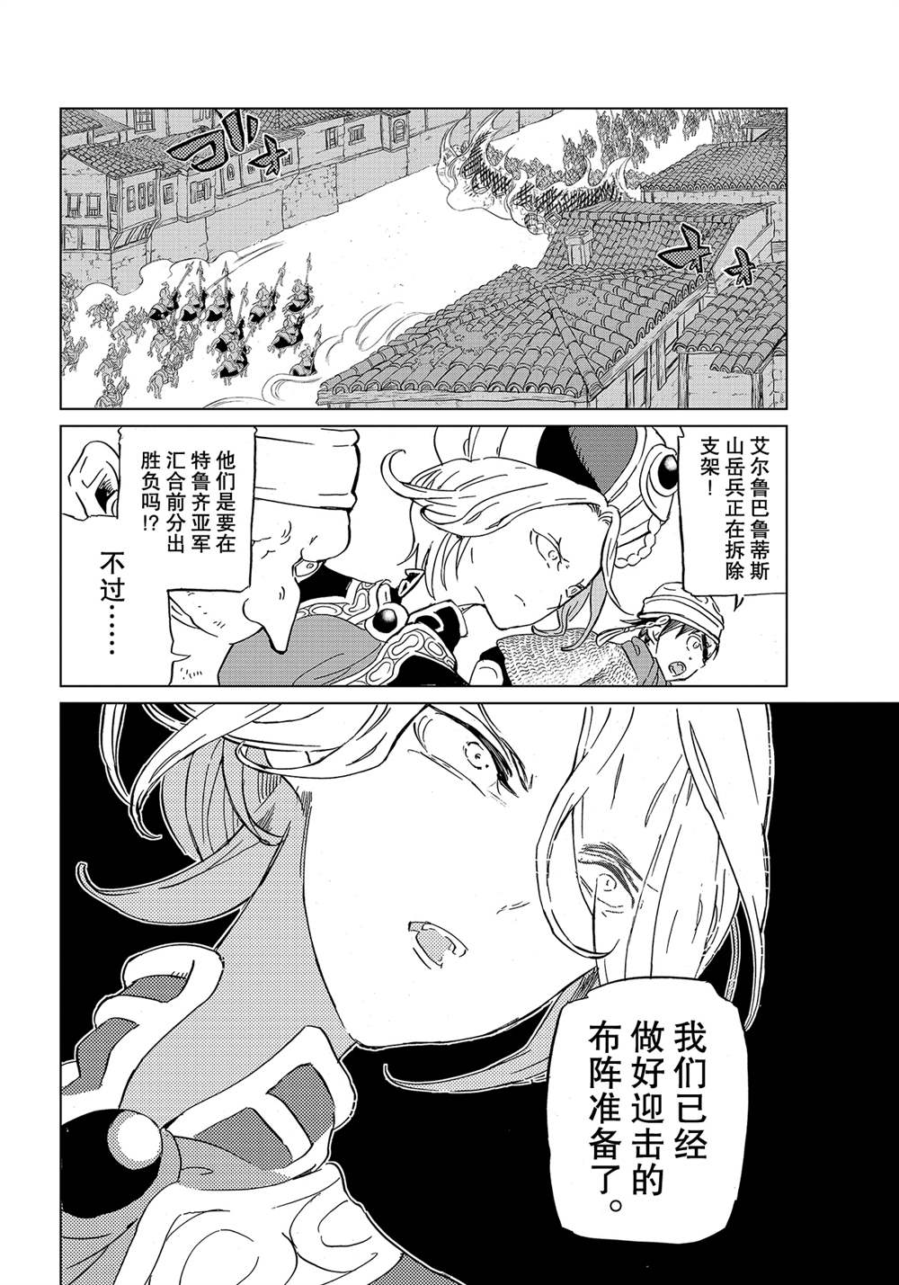 《将国之天鹰星》漫画最新章节第129话 试看版免费下拉式在线观看章节第【20】张图片