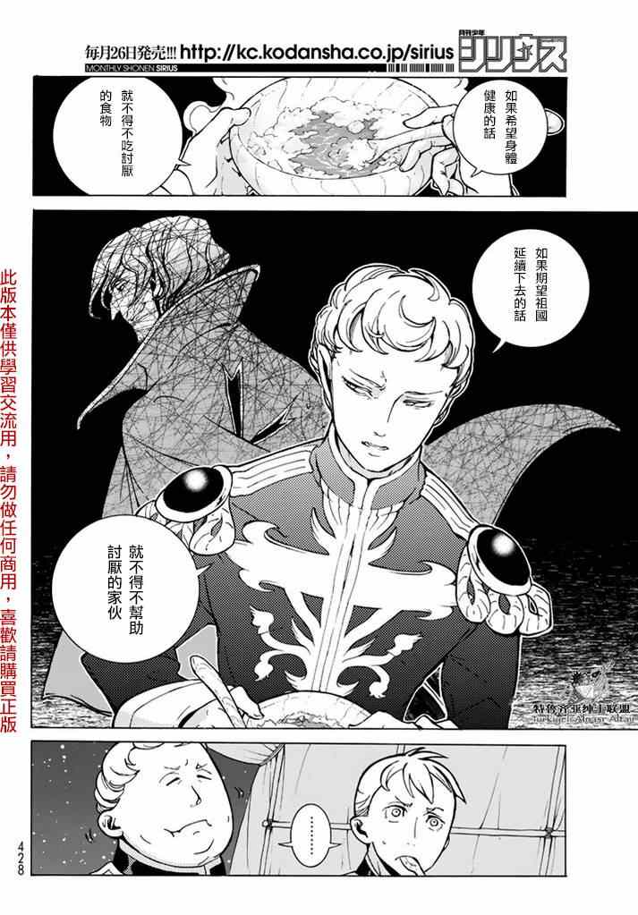 《将国之天鹰星》漫画最新章节第82话免费下拉式在线观看章节第【16】张图片