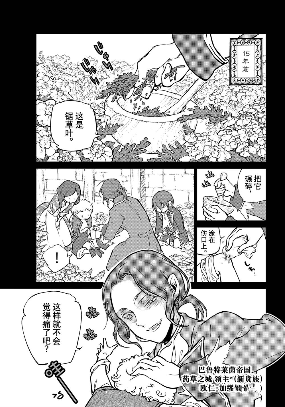 《将国之天鹰星》漫画最新章节第139话 试看版免费下拉式在线观看章节第【3】张图片
