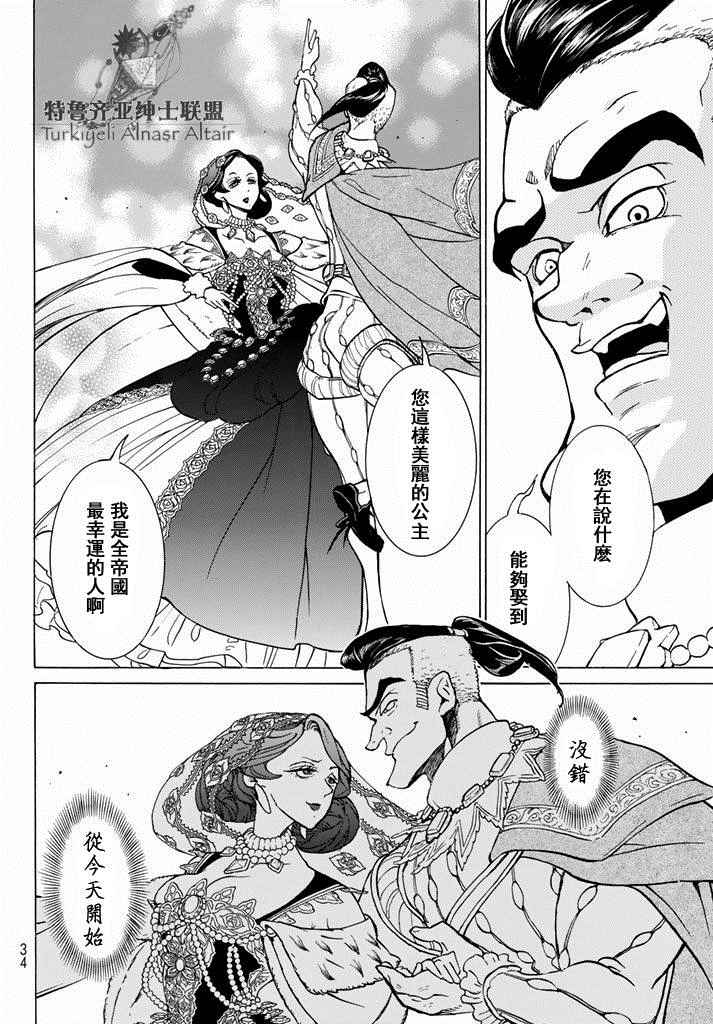 《将国之天鹰星》漫画最新章节第93话免费下拉式在线观看章节第【18】张图片