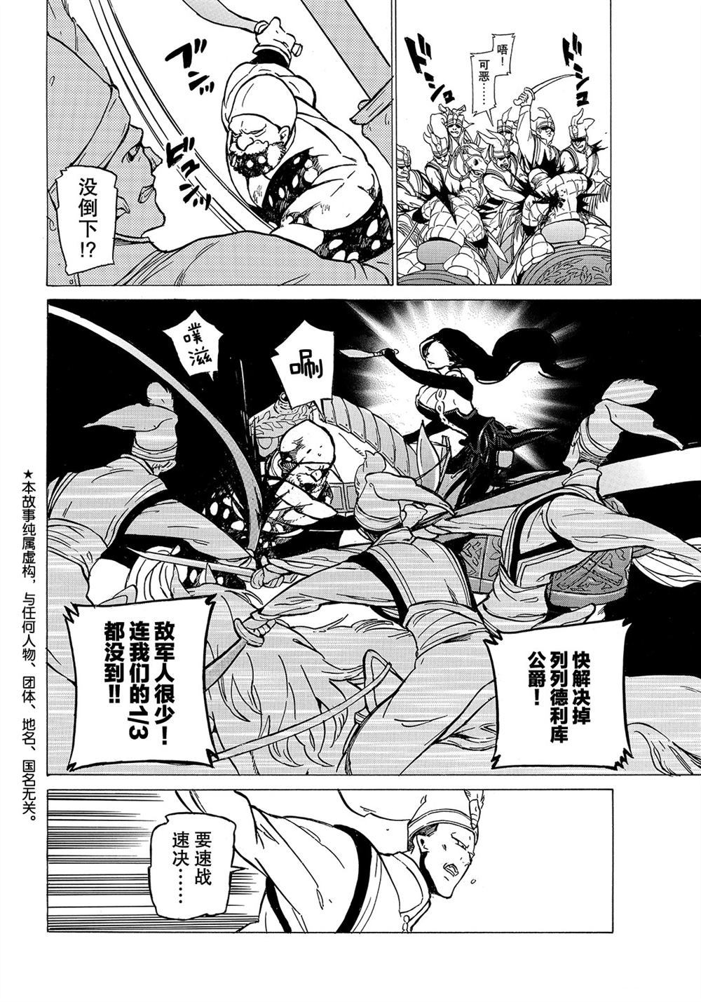 《将国之天鹰星》漫画最新章节第107话 试看版免费下拉式在线观看章节第【4】张图片