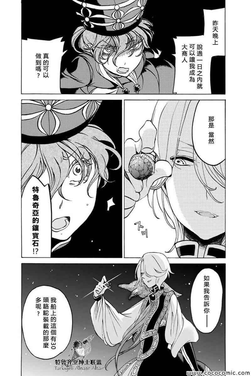 《将国之天鹰星》漫画最新章节第38话免费下拉式在线观看章节第【15】张图片