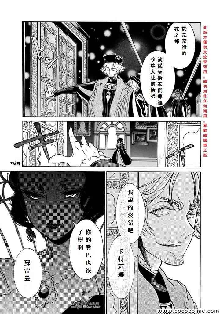 《将国之天鹰星》漫画最新章节第51话免费下拉式在线观看章节第【13】张图片