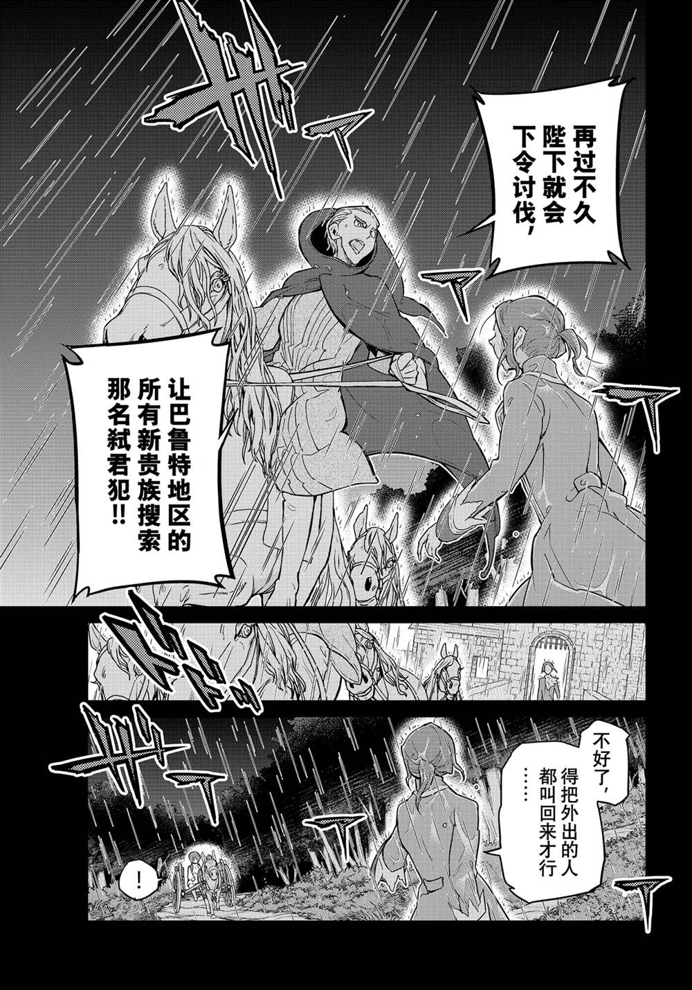 《将国之天鹰星》漫画最新章节第139话 试看版免费下拉式在线观看章节第【11】张图片