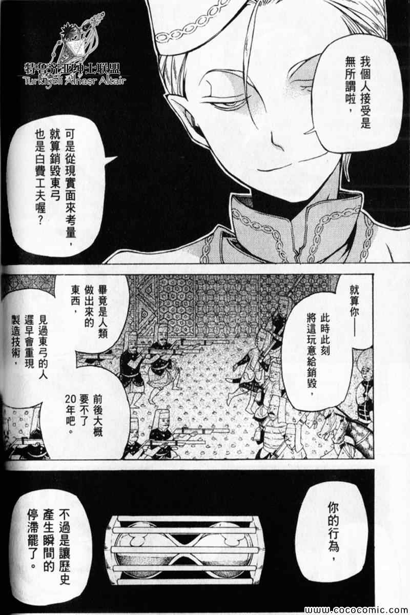 《将国之天鹰星》漫画最新章节第30话免费下拉式在线观看章节第【98】张图片