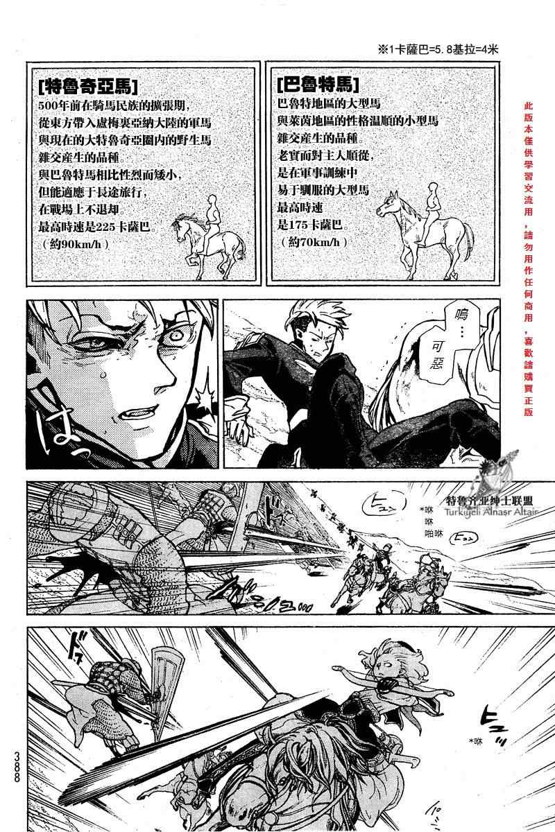 《将国之天鹰星》漫画最新章节第72话免费下拉式在线观看章节第【14】张图片