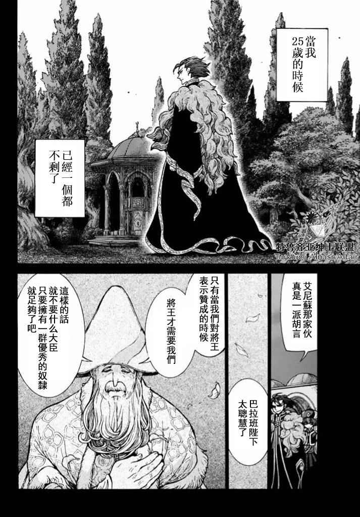 《将国之天鹰星》漫画最新章节番外篇免费下拉式在线观看章节第【6】张图片