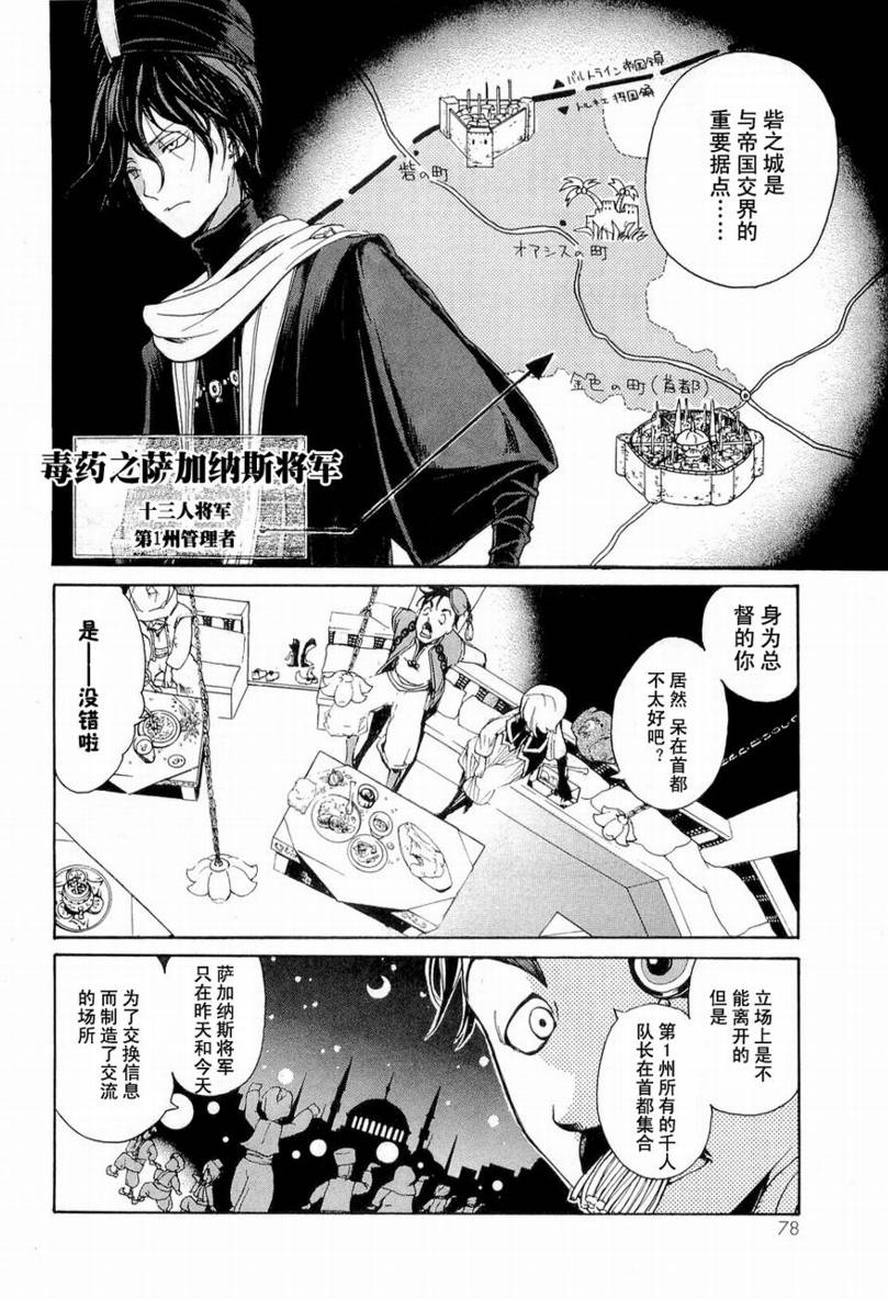 《将国之天鹰星》漫画最新章节第2话免费下拉式在线观看章节第【9】张图片