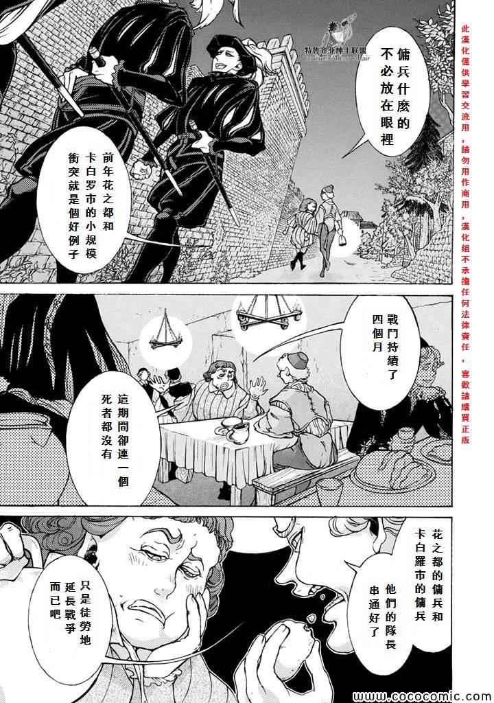 《将国之天鹰星》漫画最新章节第51话免费下拉式在线观看章节第【1】张图片