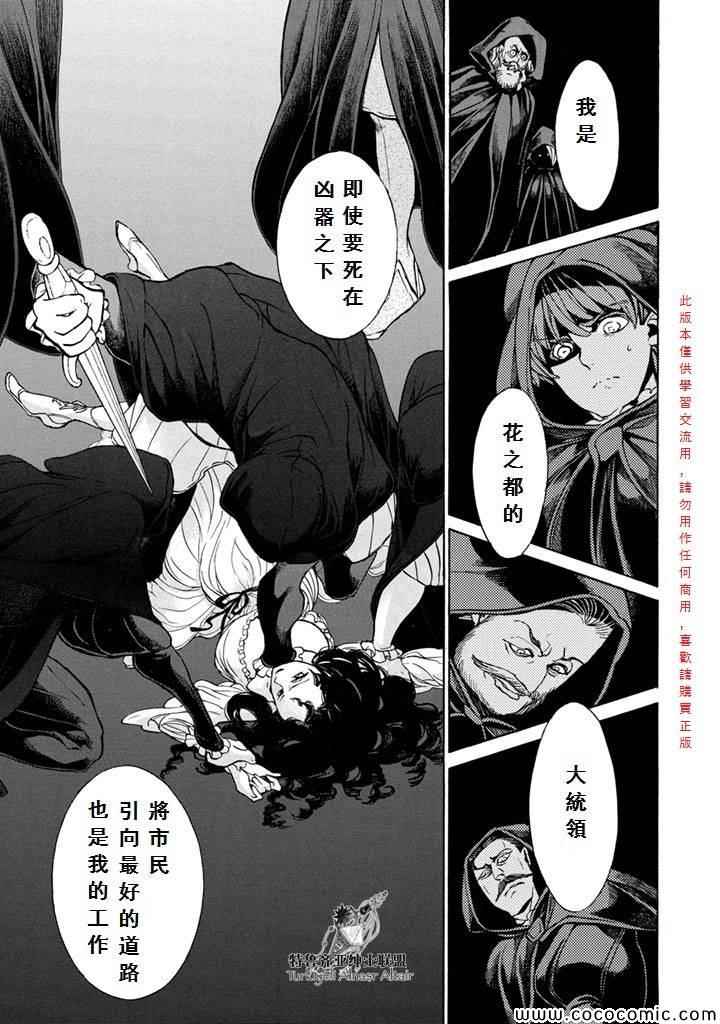 《将国之天鹰星》漫画最新章节第54话免费下拉式在线观看章节第【9】张图片