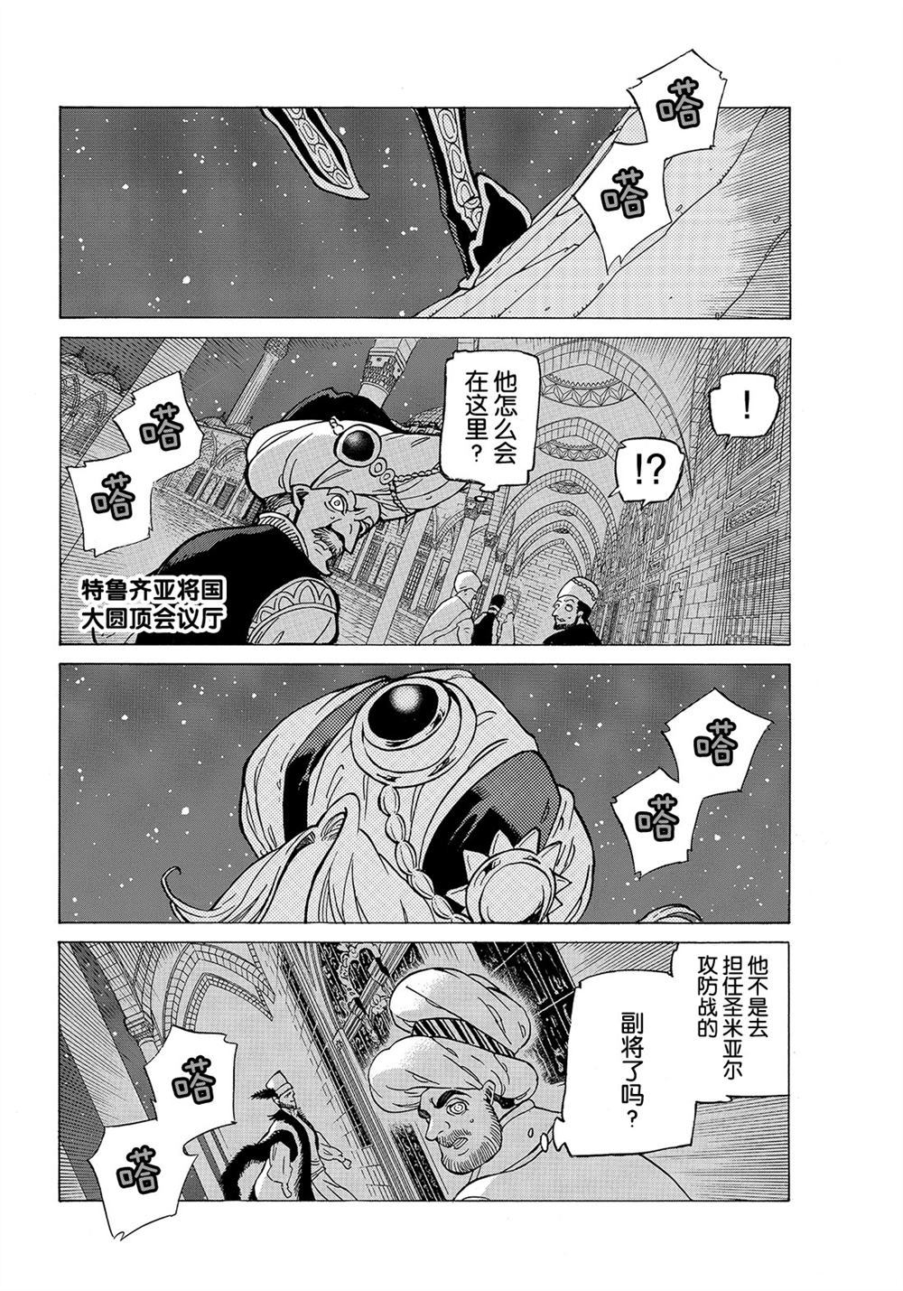 《将国之天鹰星》漫画最新章节第111话 试看版免费下拉式在线观看章节第【4】张图片