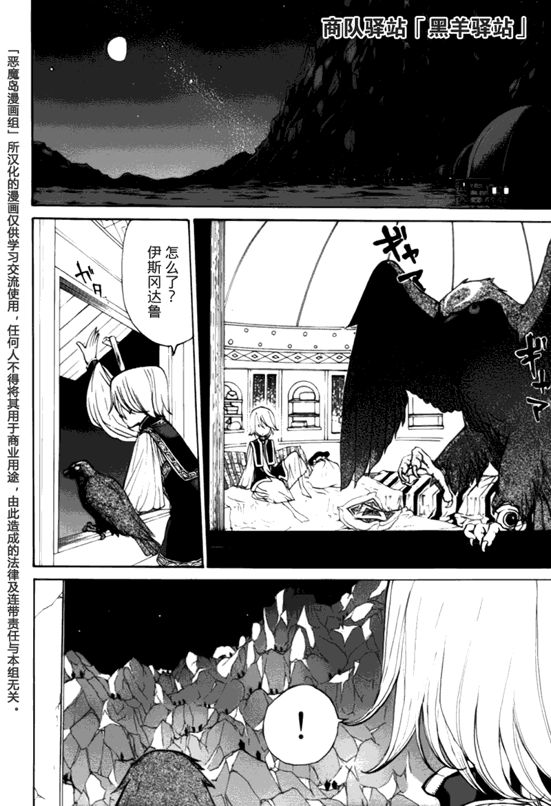 《将国之天鹰星》漫画最新章节第10话免费下拉式在线观看章节第【5】张图片