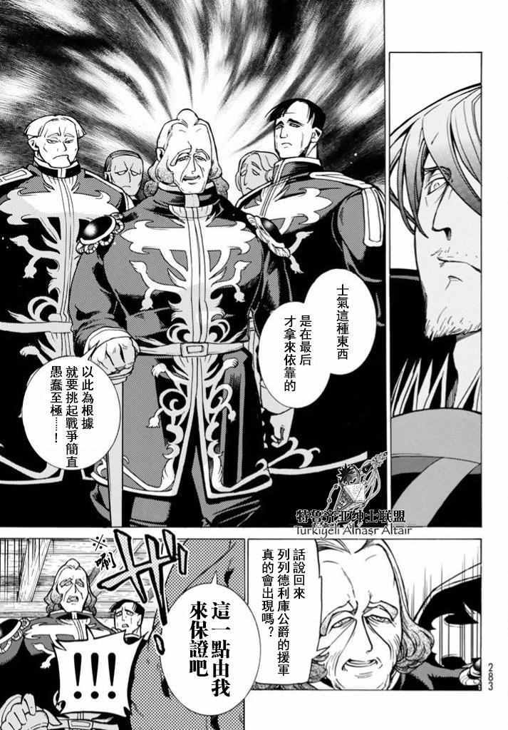 《将国之天鹰星》漫画最新章节第95话免费下拉式在线观看章节第【18】张图片