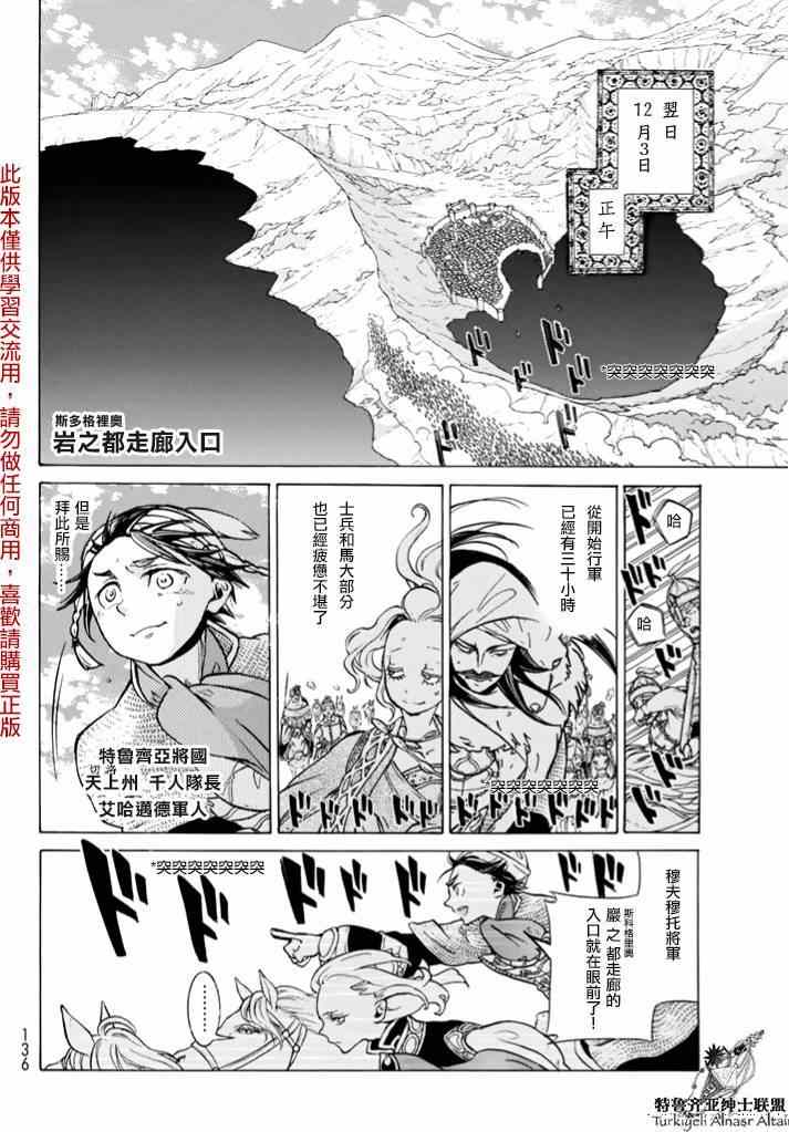 《将国之天鹰星》漫画最新章节第83话免费下拉式在线观看章节第【19】张图片