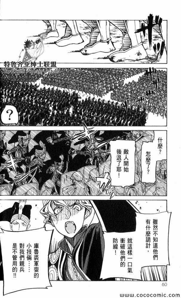 《将国之天鹰星》漫画最新章节第35话免费下拉式在线观看章节第【52】张图片