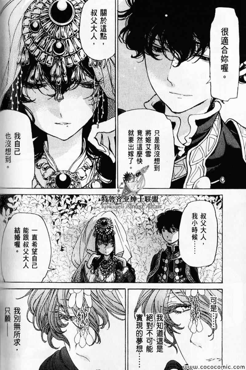 《将国之天鹰星》漫画最新章节第30话免费下拉式在线观看章节第【151】张图片