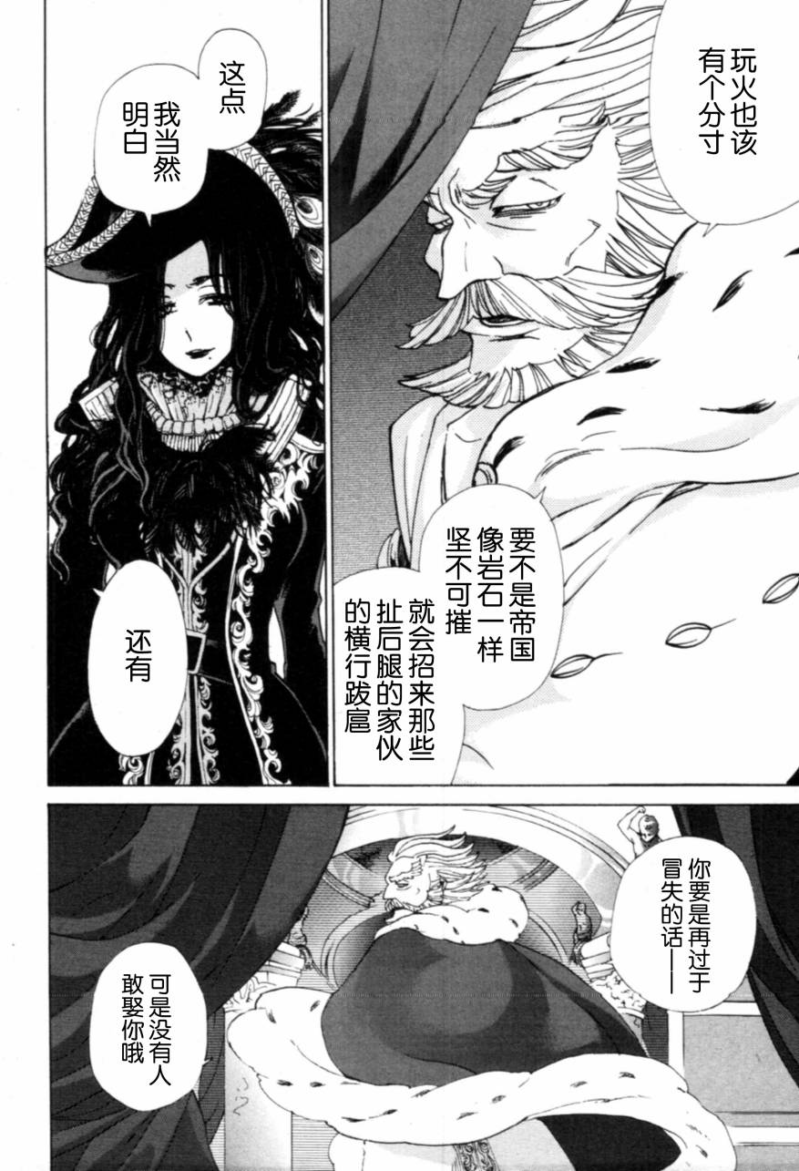 《将国之天鹰星》漫画最新章节第9话免费下拉式在线观看章节第【23】张图片