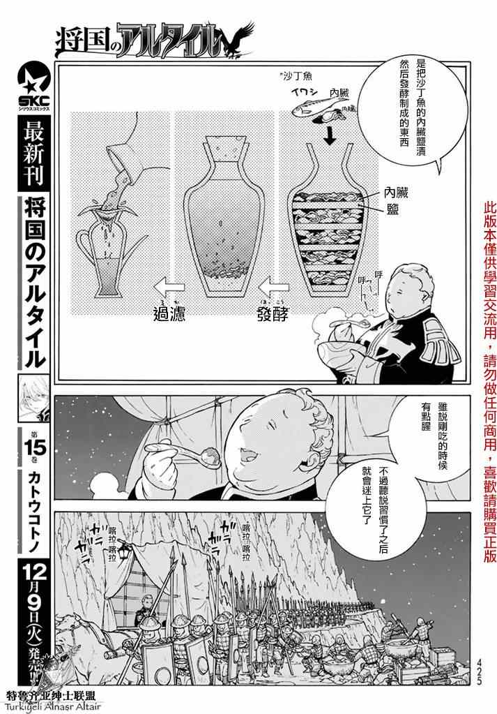 《将国之天鹰星》漫画最新章节第82话免费下拉式在线观看章节第【13】张图片